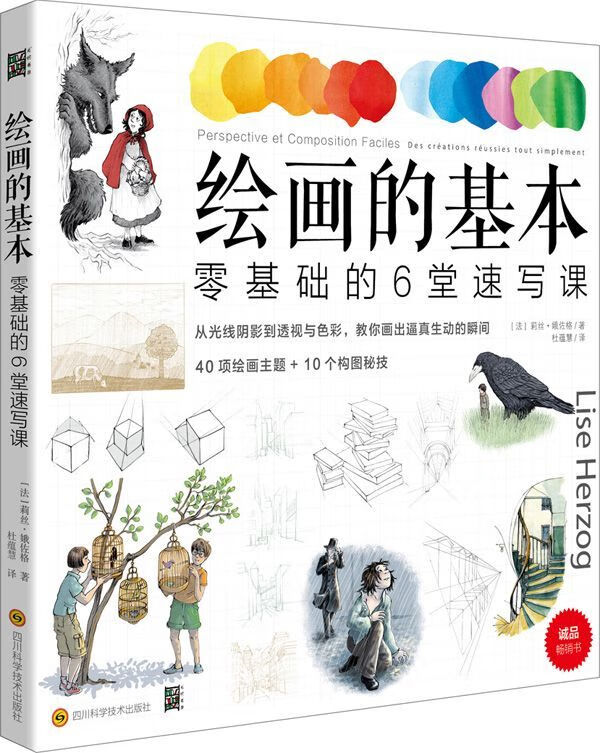 正版图书绘画的基本(零基础的6堂速写课)