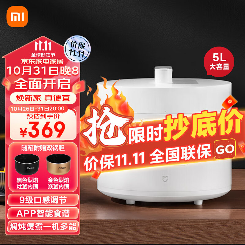 米家 小米智能电压力锅5L 高压锅双胆 24H预约 APP智能食谱 支持开盖煮怎么看?