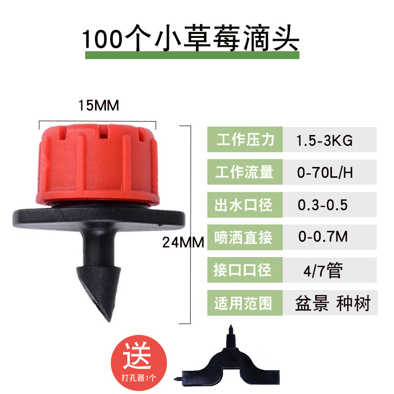 晗畅可调滴水滴头毛管农用果树滴灌头喷灌灌溉设备微喷头8孔小红帽 8