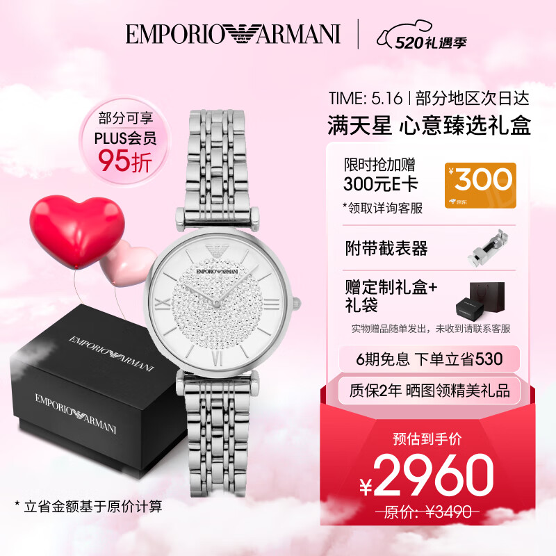 安普里奥·阿玛尼（Emporio Armani）手表女士 满天星系列钢带石英镶钻腕表送女友520情人节礼物AR1925