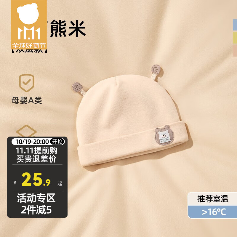 贝肽斯婴儿帽子春秋款棉质胎帽新生儿宝宝秋季0-3月初生护头春秋囟门帽 小萌熊-米色 春秋 0-3个月 (帽围32-39cm)高性价比高么？