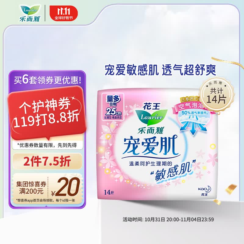 乐而雅（laurier）宠爱肌丝薄柔棉量多日用卫生巾25cm14片 透气舒爽不粘腻使用感如何?