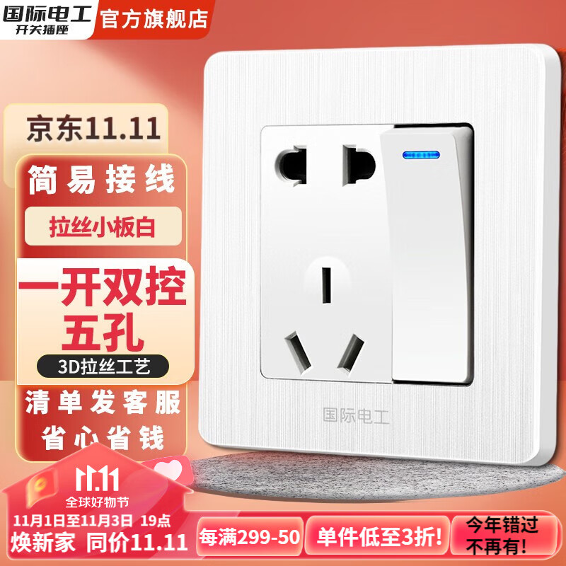 开关插座历史价格是多少|开关插座价格比较