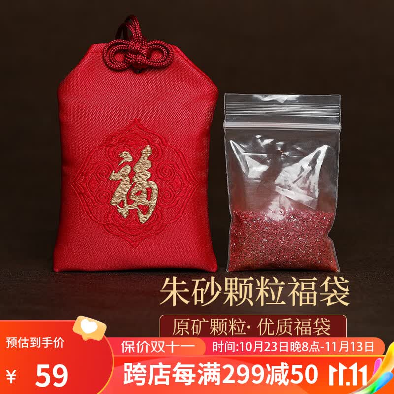 金石灵 五帝钱真品朱砂粉原石吊坠原矿颗粒粉平安符汽车钥匙挂件 朱砂粉10克怎么看?