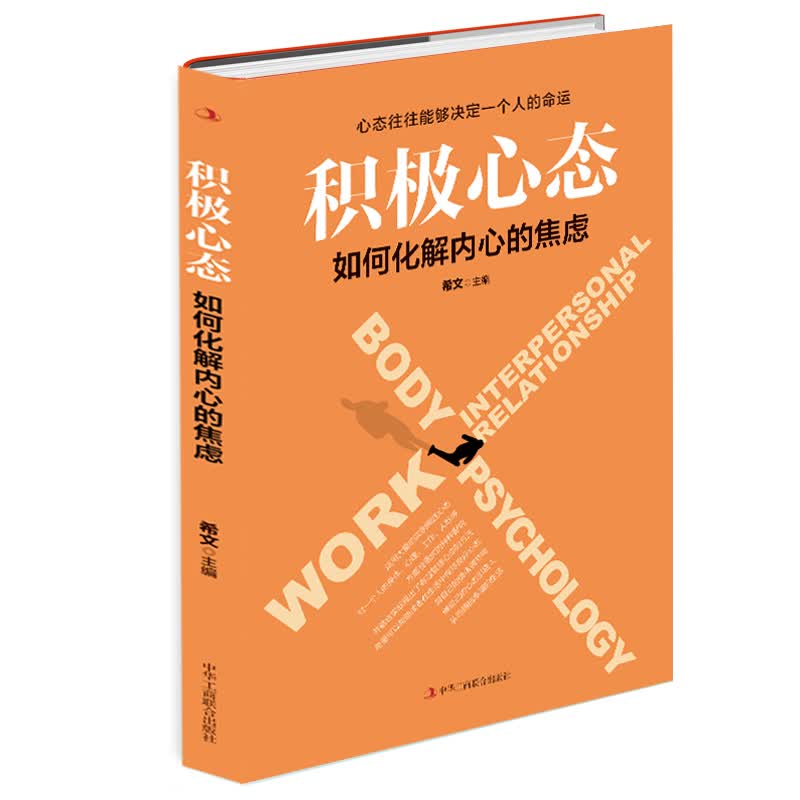积极心态(如何化解内心的焦虑)