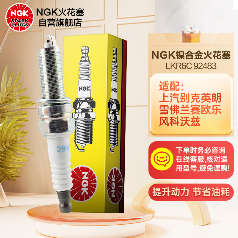 用后一月吐槽NGKLKR6C 92483火花塞好吗怎么样？买过的朋友来说说