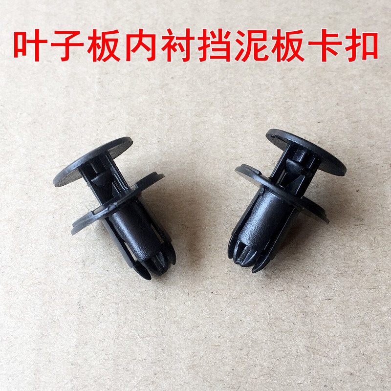 现代悦动朗动领动名图途胜悦纳叶子板内衬挡泥板卡扣膨胀螺丝卡 2个