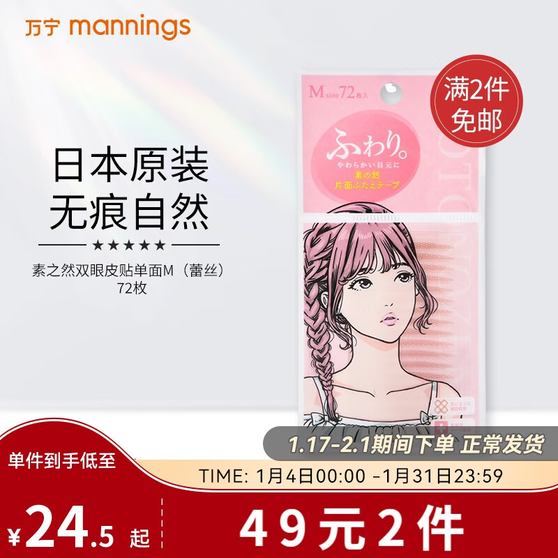 素之然（MOTONOZEN）双眼皮贴隐形蕾丝肤色双眼皮贴自然无痕男女天生大眼 单面肤色网状 (M) 4片72枚