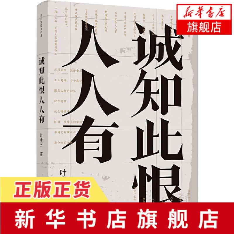 叶兆言 作品 世家出身 民间角度陈旧人物陈年旧事杂花生树群莺