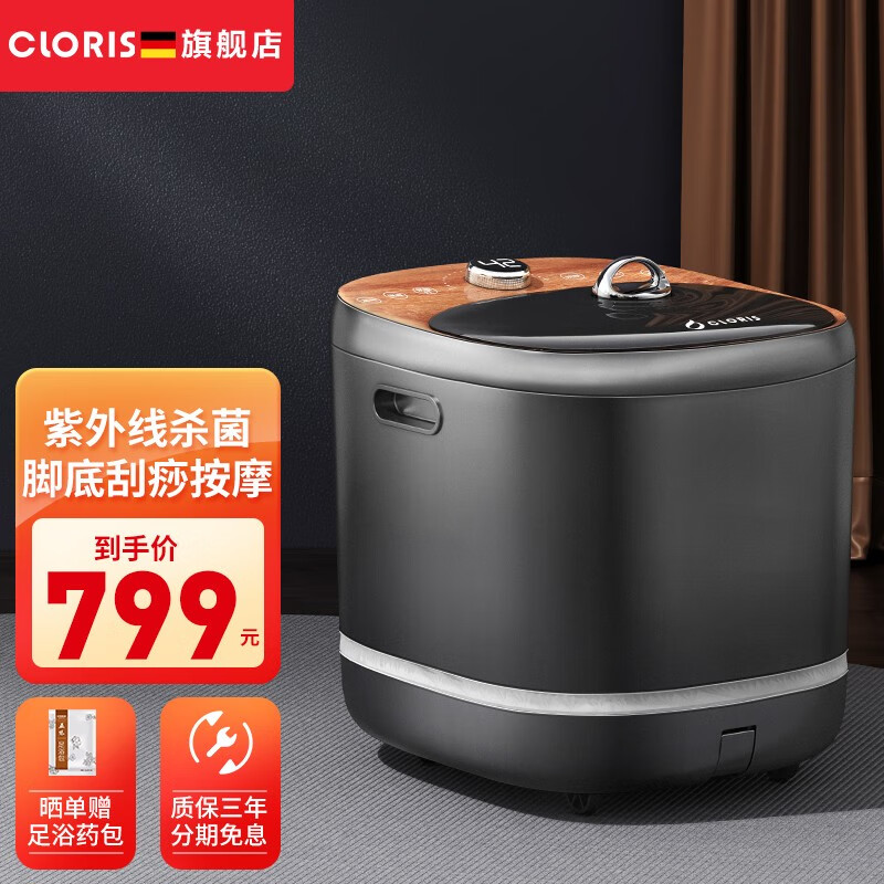 凯伦诗（CLORIS） 德国杀菌足浴盆全自动按摩泡脚桶电动加热洗脚盆智能恒温足疗盆高深桶 送父母节日礼物 全新升级 黑色木纹