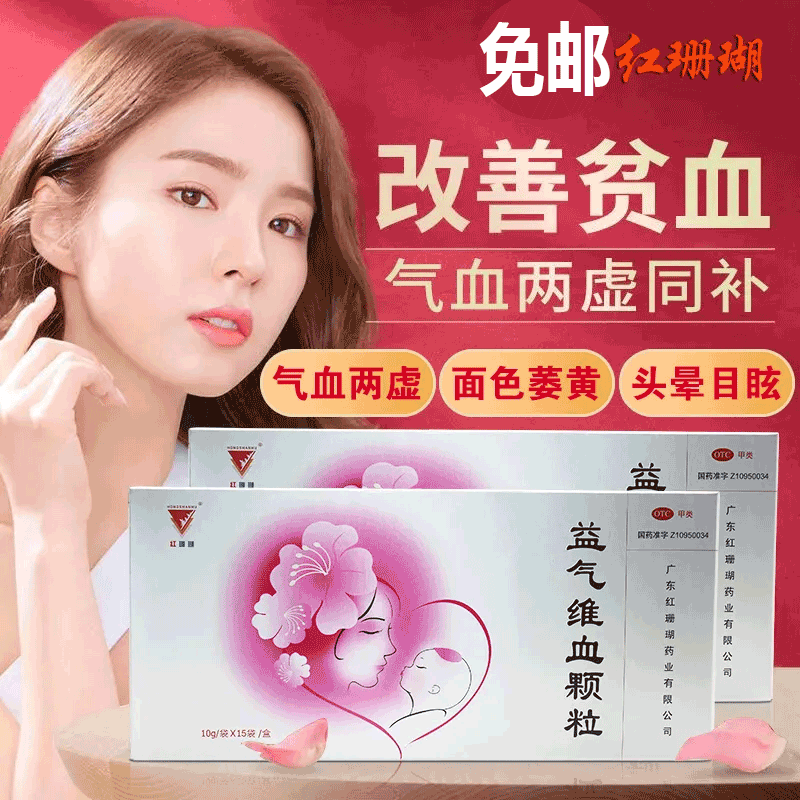 益气维血颗粒12袋血虚症自汗面色萎黄气血两虚头晕目眩苍白补血益气 1