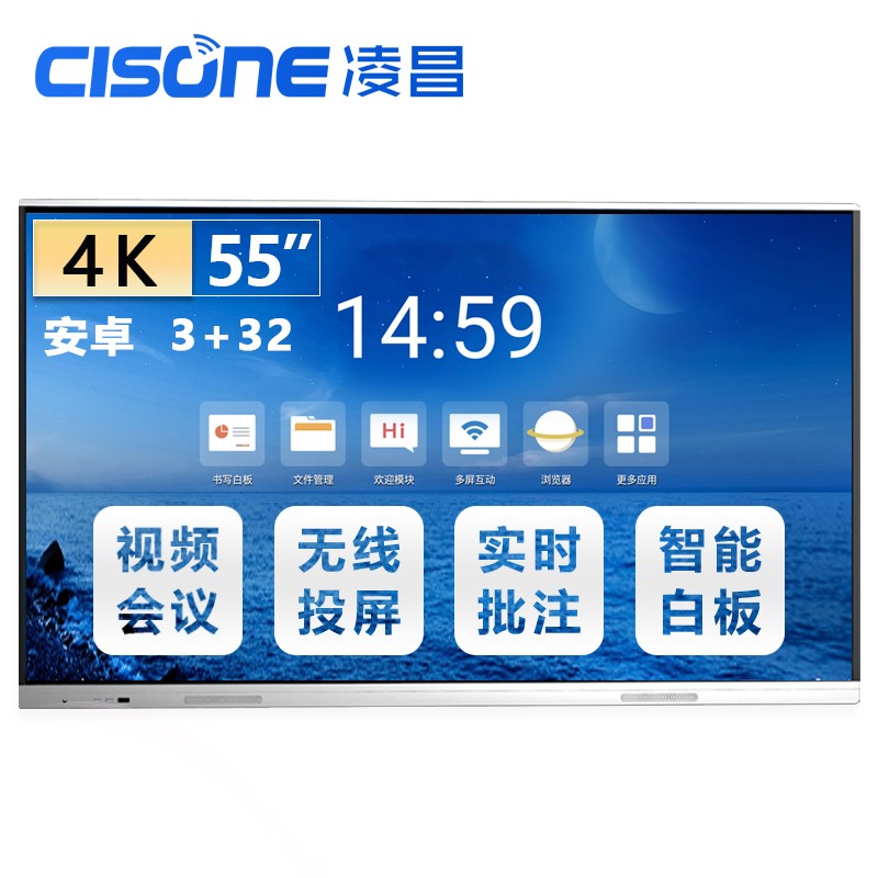凌昌（CISONE）M2星耀系列 智能会议平板55英寸 电子白板教学会议触控交互式平板一体机显示器 ZY55M2