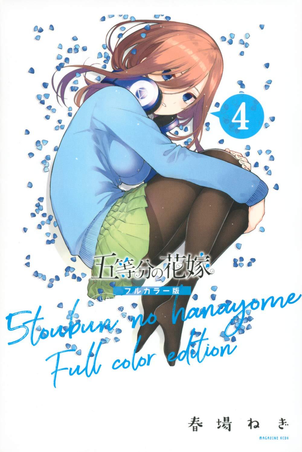 现货 进口日文 漫画 五等分的新娘 全彩版 4 五等分の花嫁 フルカラー版