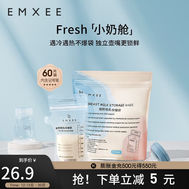 嫚熙(EMXEE) 储奶袋母乳保鲜袋一次性存奶袋储存袋加厚防漏可冷冻 双轨密封60片 200ml