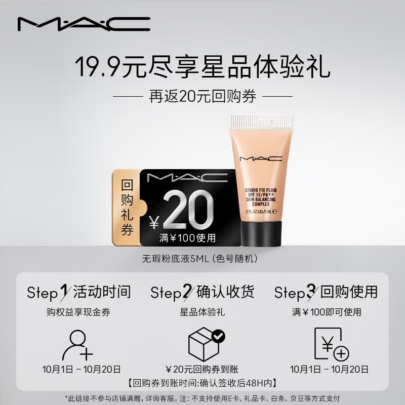 M.A.C【会员专享】mac回购券星品体验礼 无暇粉底液 5ml（N18）使用感如何?