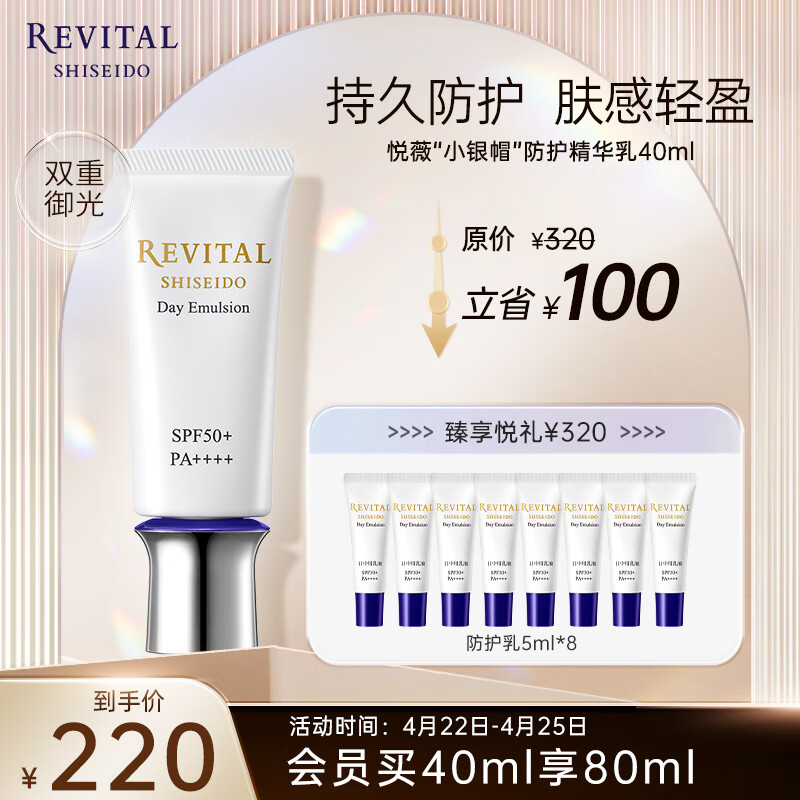 悦薇（Revital）小银帽防护精华乳40ml 防晒隔离轻薄SPF50+ 护肤品礼物送老婆