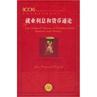 就业利息和货币通论【正版图书】