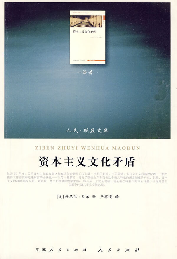 资本主义文化矛盾—【正版图书】