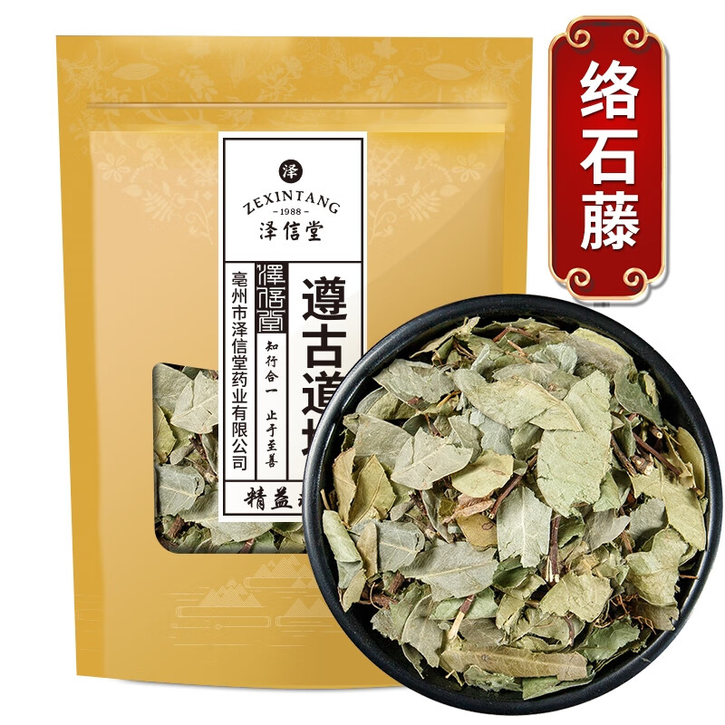 泽信堂 络石藤 精选中药材 别名 白花藤 羊角藤 软筋藤 500克