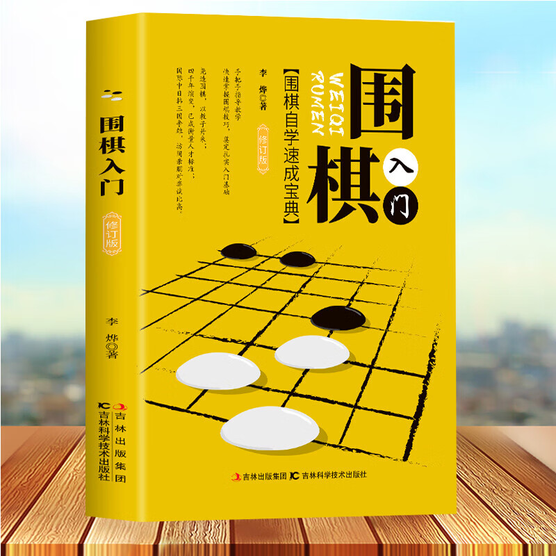 围棋入门书籍 初学者学生快乐围棋教室 速成围棋 围棋书籍教材 少儿围棋启蒙教材 棋谱速成围棋书籍k