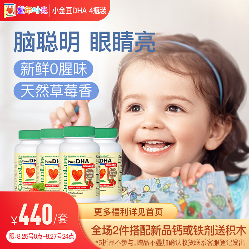 小金豆DHA胶囊|提高宝宝免疫力和智力的必备品