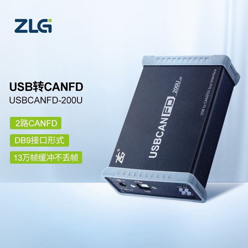周立功 Zlg 致远电子usbcanfd系列高性能canfd接口卡集1 2路canfd接口usbcanfd 200u 虎窝购
