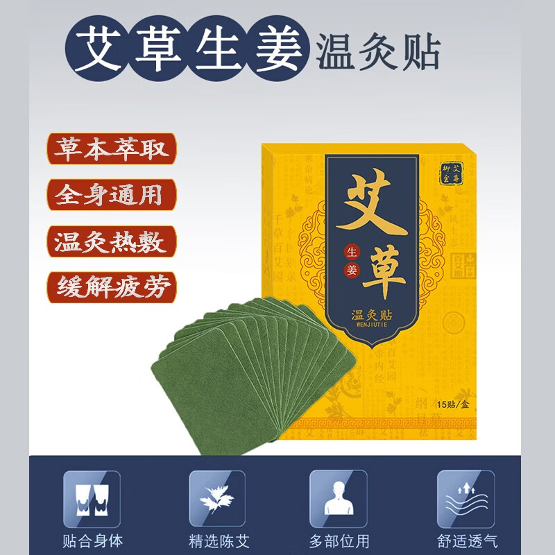 养品堂 艾草温灸颈椎腰椎贴肩周贴膝盖贴艾草多部位暖足贴暖脚贴 艾草生姜温灸贴5盒[75贴]