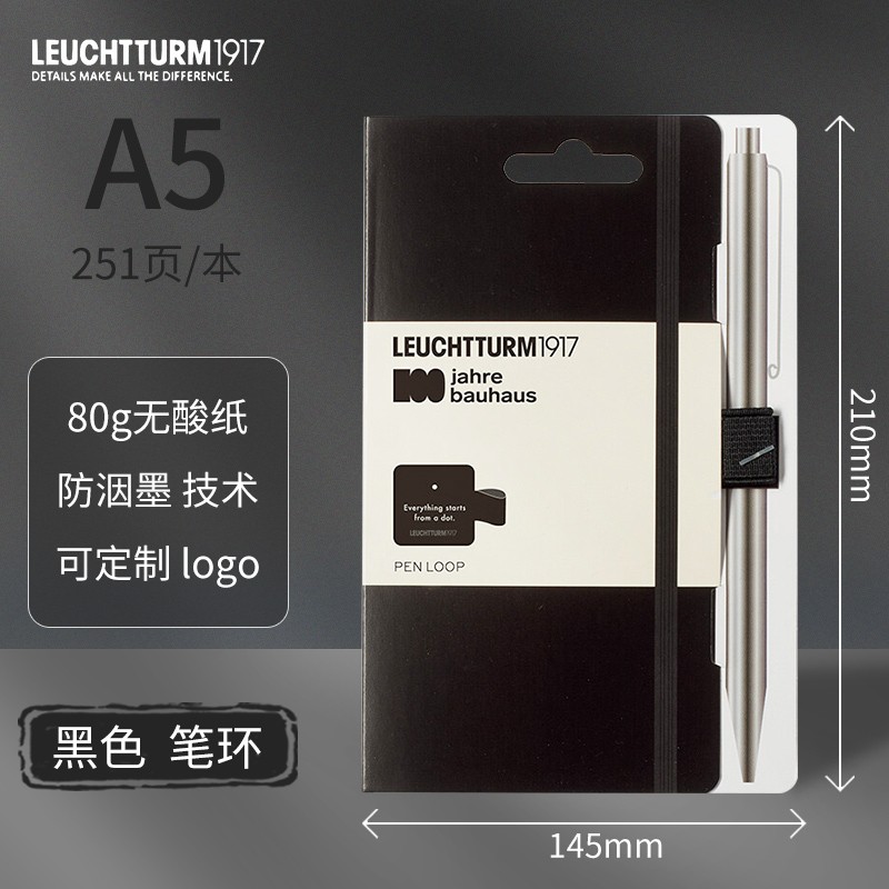LEUCHTTURM1917笔记本子文具手账记事日记本会议记录商务礼品A5硬皮【德国灯塔】黑色笔环
