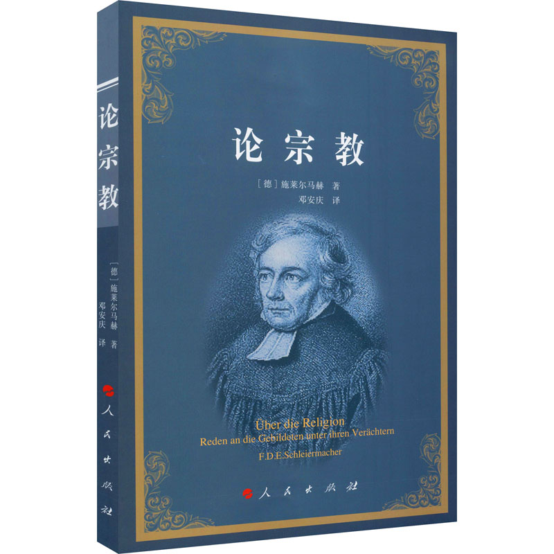 论宗教
