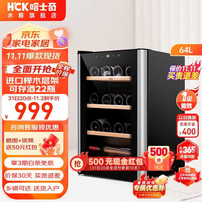哈士奇HCK纤薄酒柜22瓶保湿64升家用茶叶嵌入式保鲜冷藏柜红酒柜SC-70E SC-70E-22瓶属于什么档次？