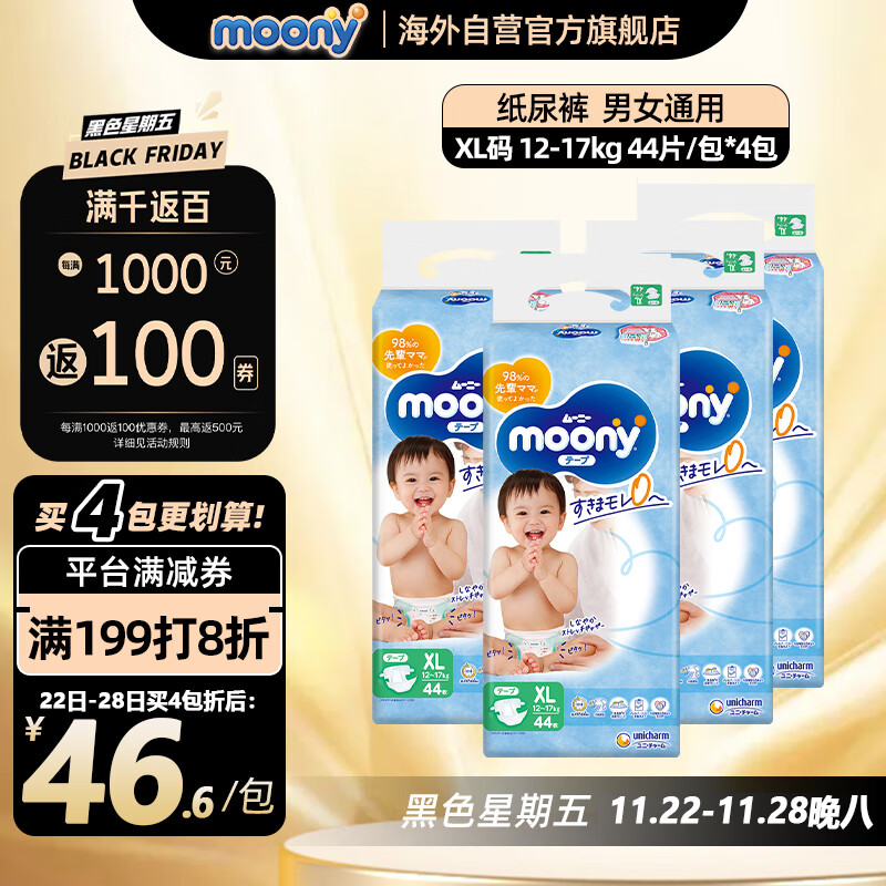 尤妮佳（MOONY）畅透系列纸尿裤新升级透气干爽大号尿不湿XL44*4包 12-17kg