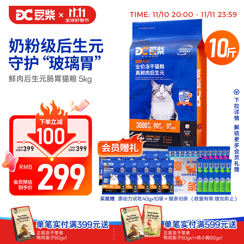 豆柴（docile）肠胃原动力全价猫粮 成猫猫粮 成猫幼猫冻干猫粮添加后生元5kg