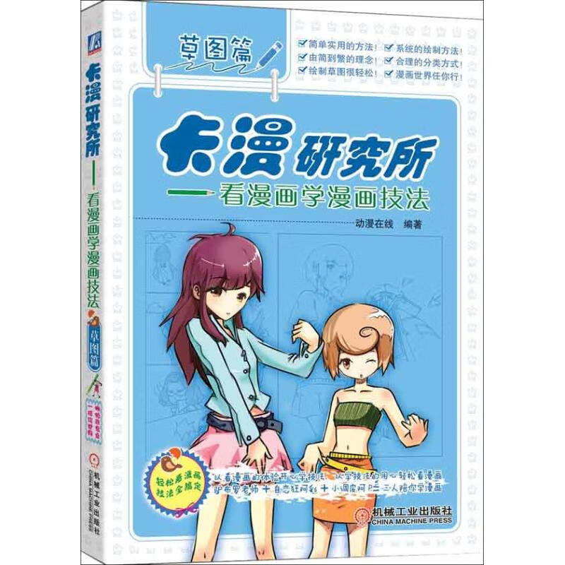 卡漫研究所动漫在线9787111432845机械工业出版社艺术/工艺美术