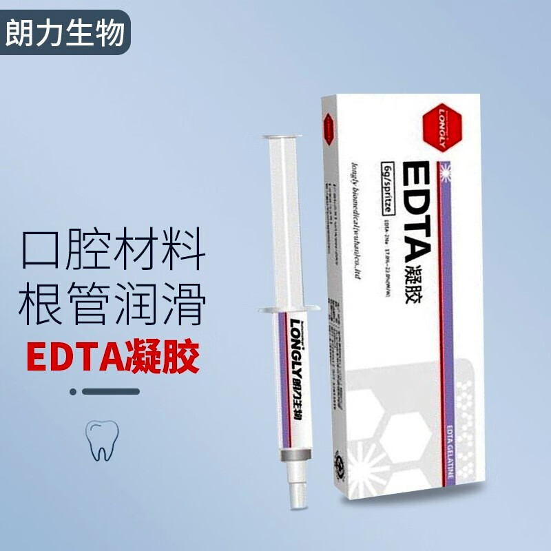 edta凝胶 根管 扩大 润滑剂 清洗剂 润滑油 冲洗液 除丁克溶液 edta
