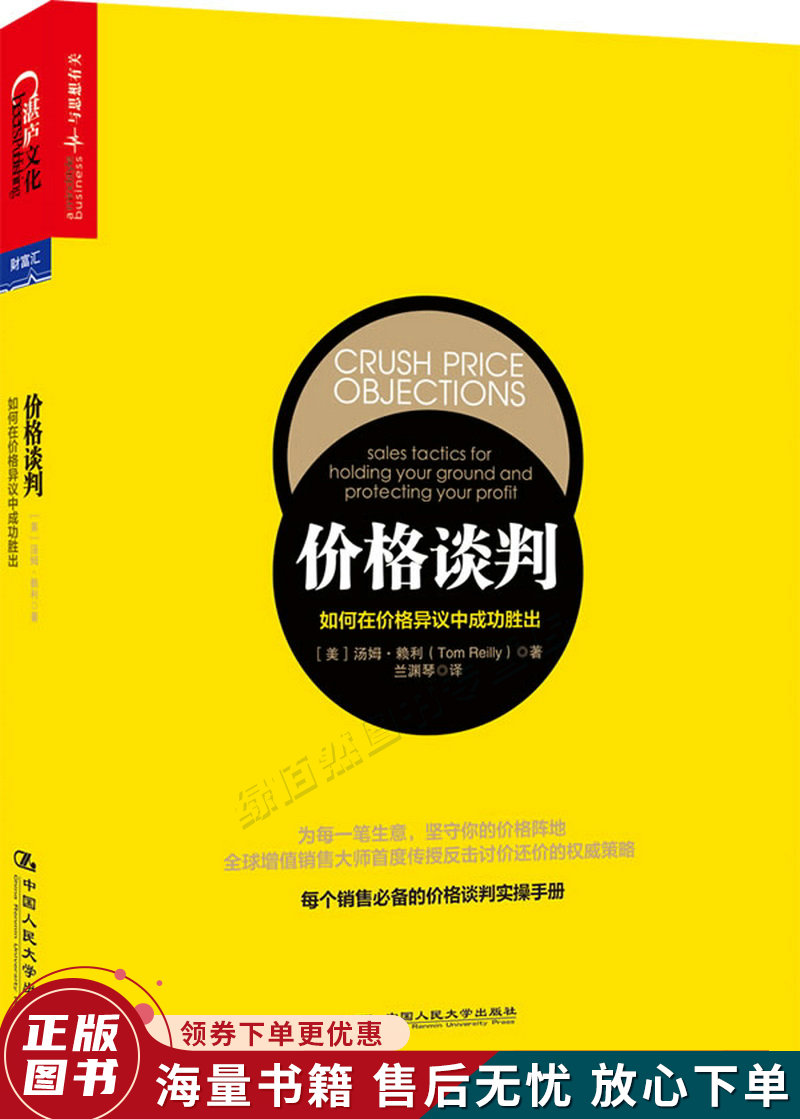 价格谈判:如何在价格异议中成功胜出