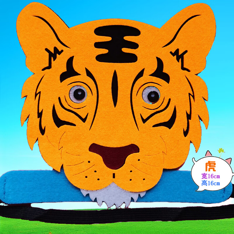 山头林村 幼儿园表演动物头套 动物王国开大会头饰老虎头套儿童表演