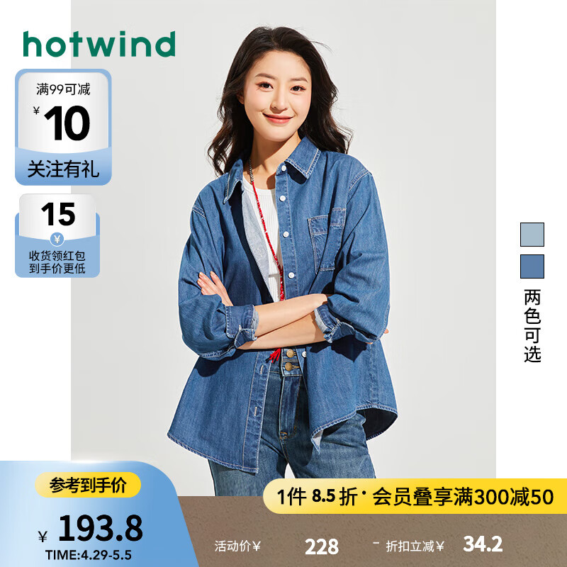 热风（Hotwind）【商场同款】衬衫女2024年春季新款女士基础牛仔通勤百搭外套衬衣 27深兰 M