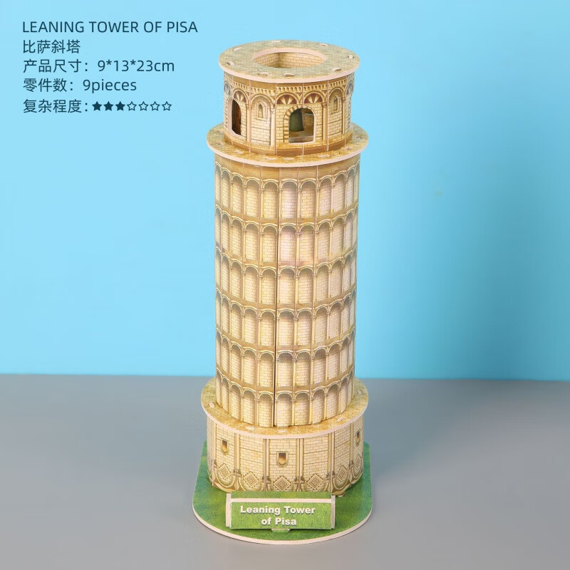 拼图世界名建筑拼插模型儿童手工玩具diy纸质拼装圣诞节礼品 比萨斜塔