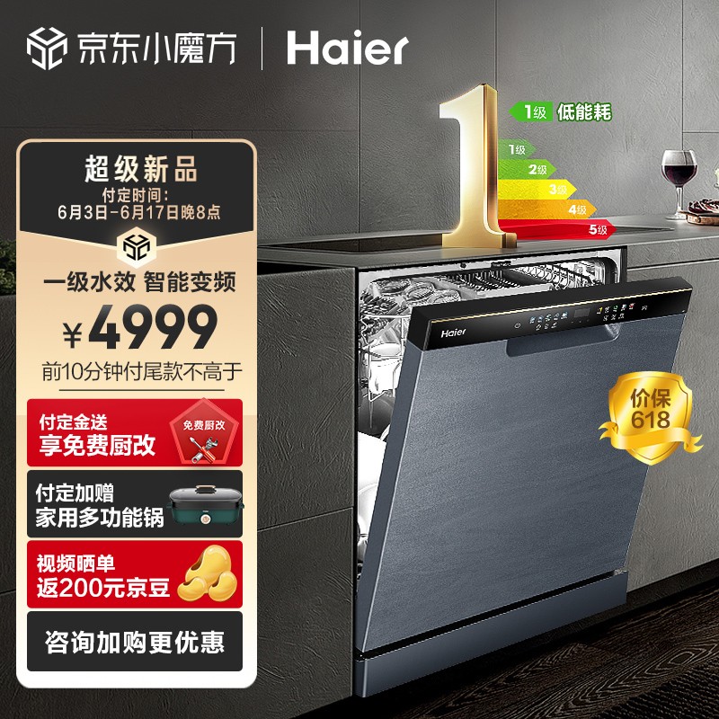 海尔（Haier）14套大容量嵌入式家用洗碗机W30 智能变频 一级水效 分区洗 开门速干 晶彩触控 EYBW142286GGU1