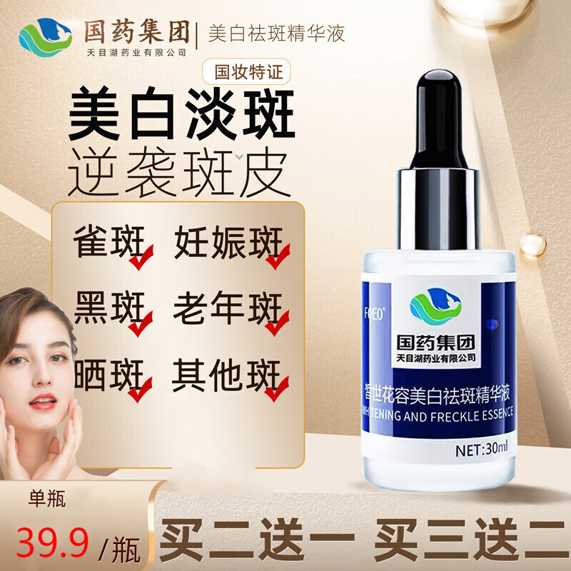 hanbasha国药集团天目湖药业foeo皙世花容美白祛斑精华液烟酰胺透明质