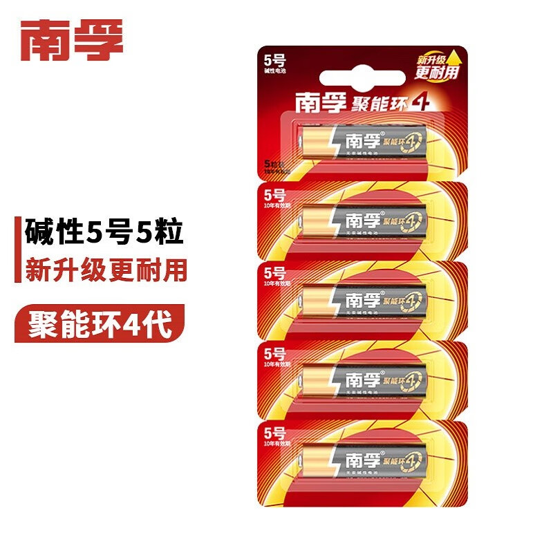 南孚5号五号碱性干电池5粒可撕装1.5v家用儿童玩具鼠标键盘血糖仪手电