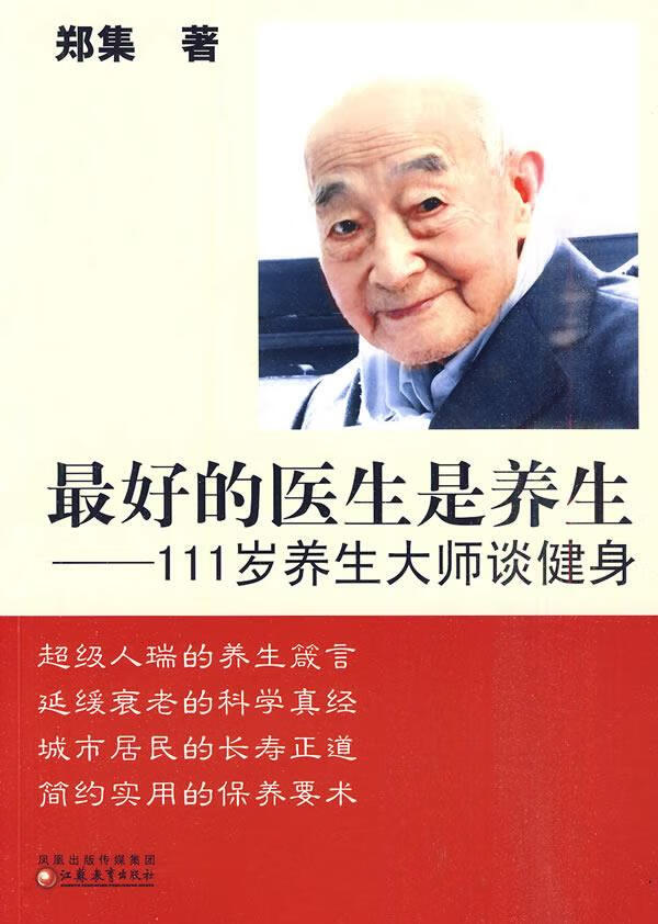 的医生是养生【正版图书】