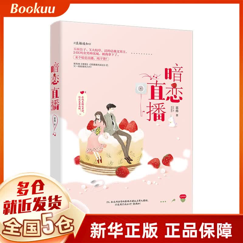 暗恋直播