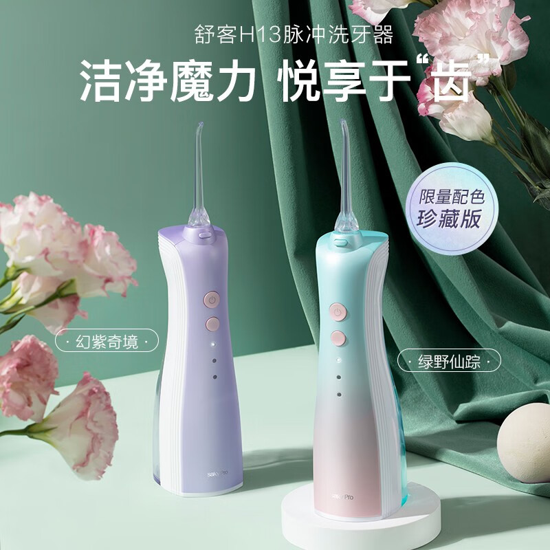 舒客 saky Pro脉冲洗牙器H13-水牙线/洗牙器/洁牙机  便携式设计-绿色