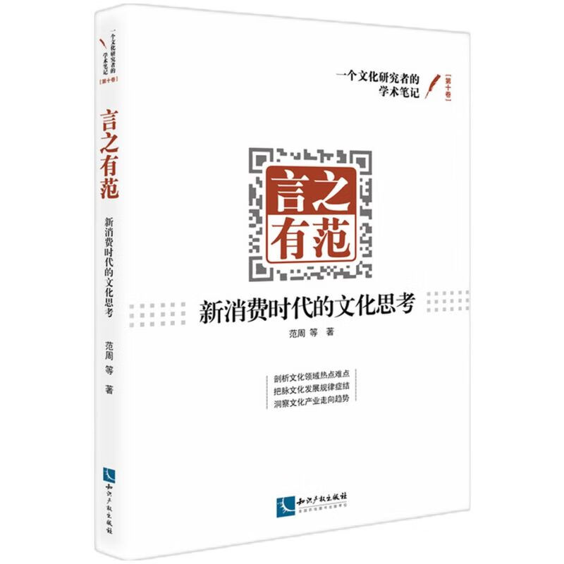 言之有范(新消费时代的文化思考)