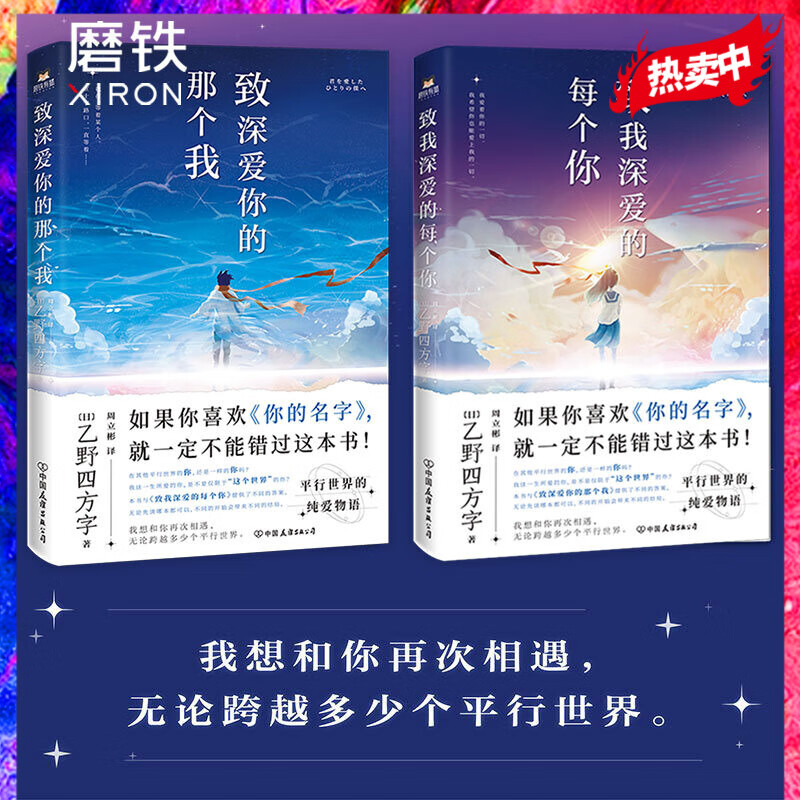 【2册套装】致我深爱的每个你+ 致深爱你的那个我 乙野四方字 来自平行世界的纯爱物语 磨铁官方旗舰店高性价比高么？