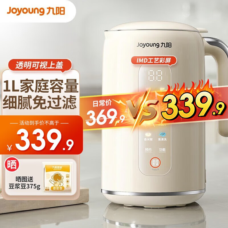 九阳Joyoung豆浆机家用迷你1L小容量全自动小型破壁免滤料理机多功能榨汁机1-3人智能预约 D650彩屏豆浆机                            