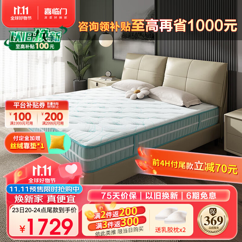 喜临门抑菌防螨床垫 3D黄麻独袋弹簧偏硬床垫 光年护脊2.0 1.8x2米怎么看?
