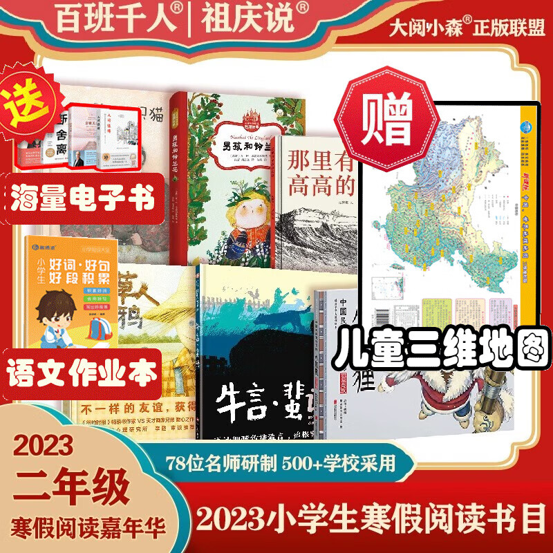 2023百班千人二年级 寒假阅读课外书2023牛言蜚语+稻草人和乌鸦+那里有条高高的河+不见了一只猫+男孩和铃兰花+小狐狸 二年级套装全6册