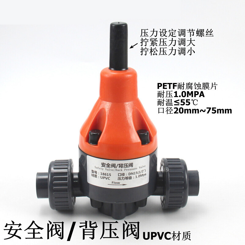 派普硕upvc背压阀 安全阀泄压阀 pvc塑料安全阀背压阀  安全单向阀